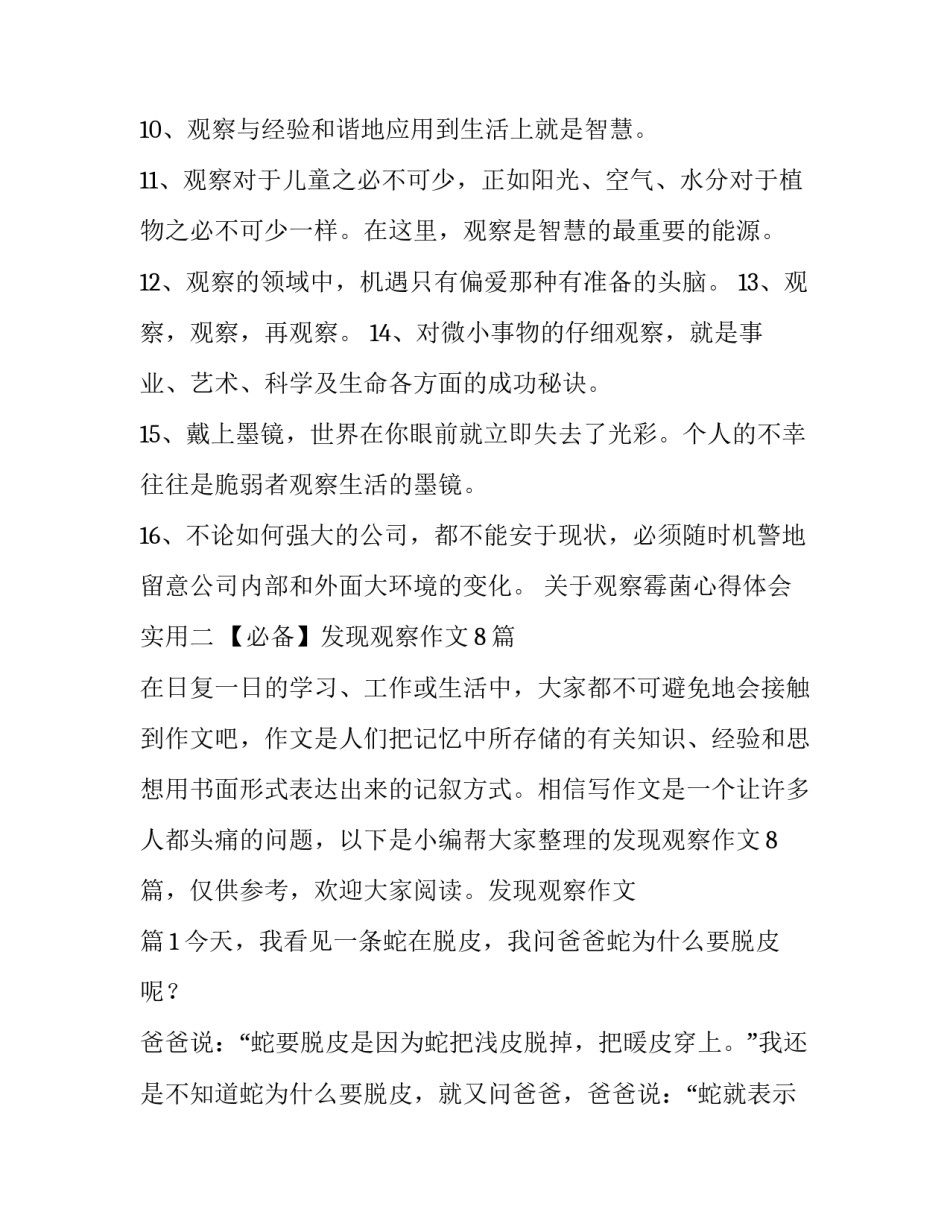 观察霉菌心得体会实用 观察霉菌的方法有哪些?各有何特点?(五篇)_第2页