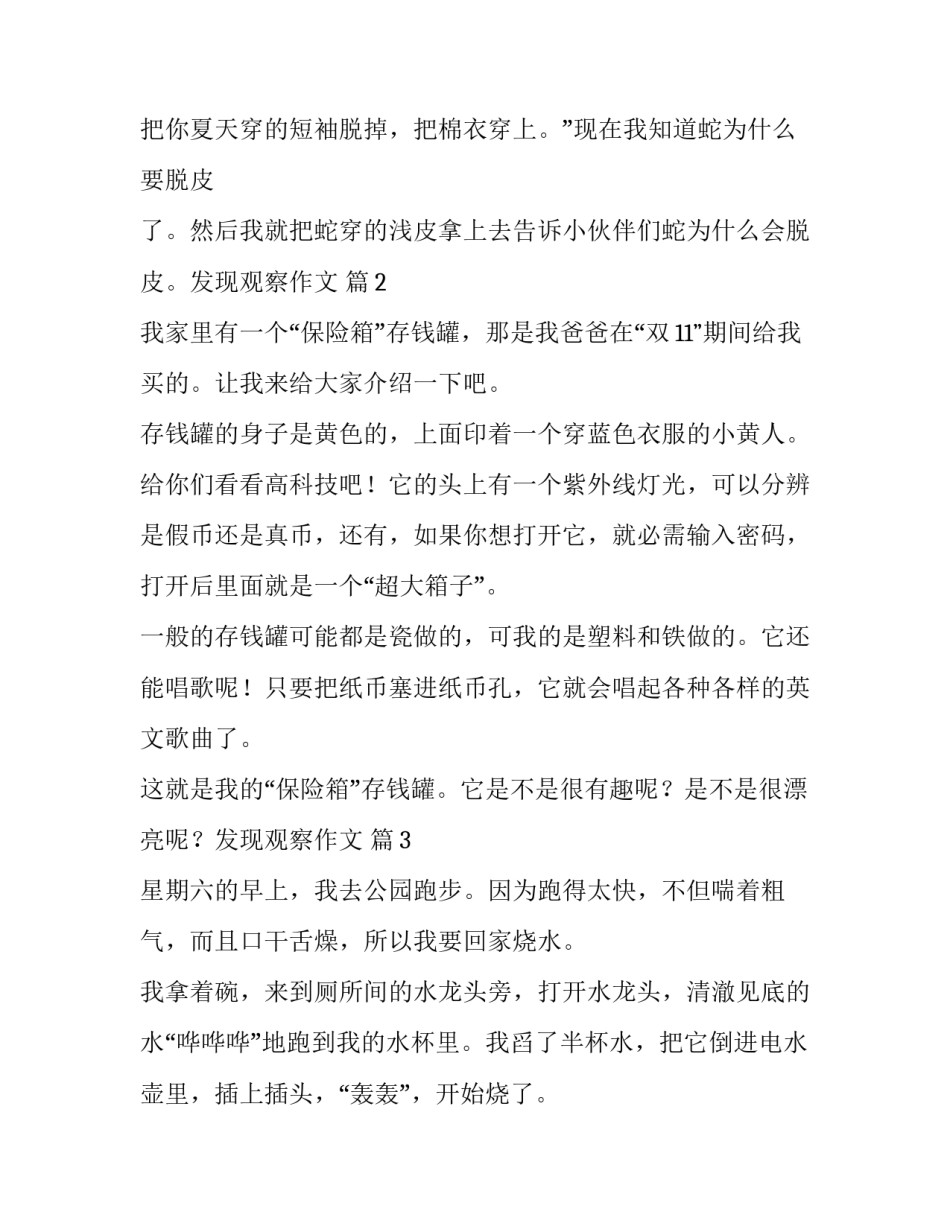 观察霉菌心得体会实用 观察霉菌的方法有哪些?各有何特点?(五篇)_第3页