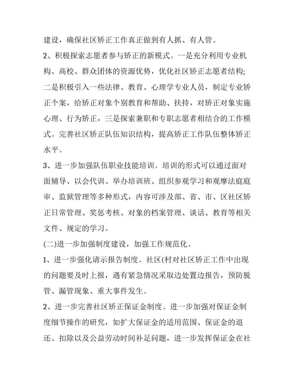 矫正报告单范文通用 矫正报告单怎么写(9篇)_第2页