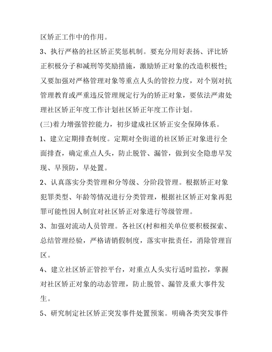 矫正报告单范文通用 矫正报告单怎么写(9篇)_第3页