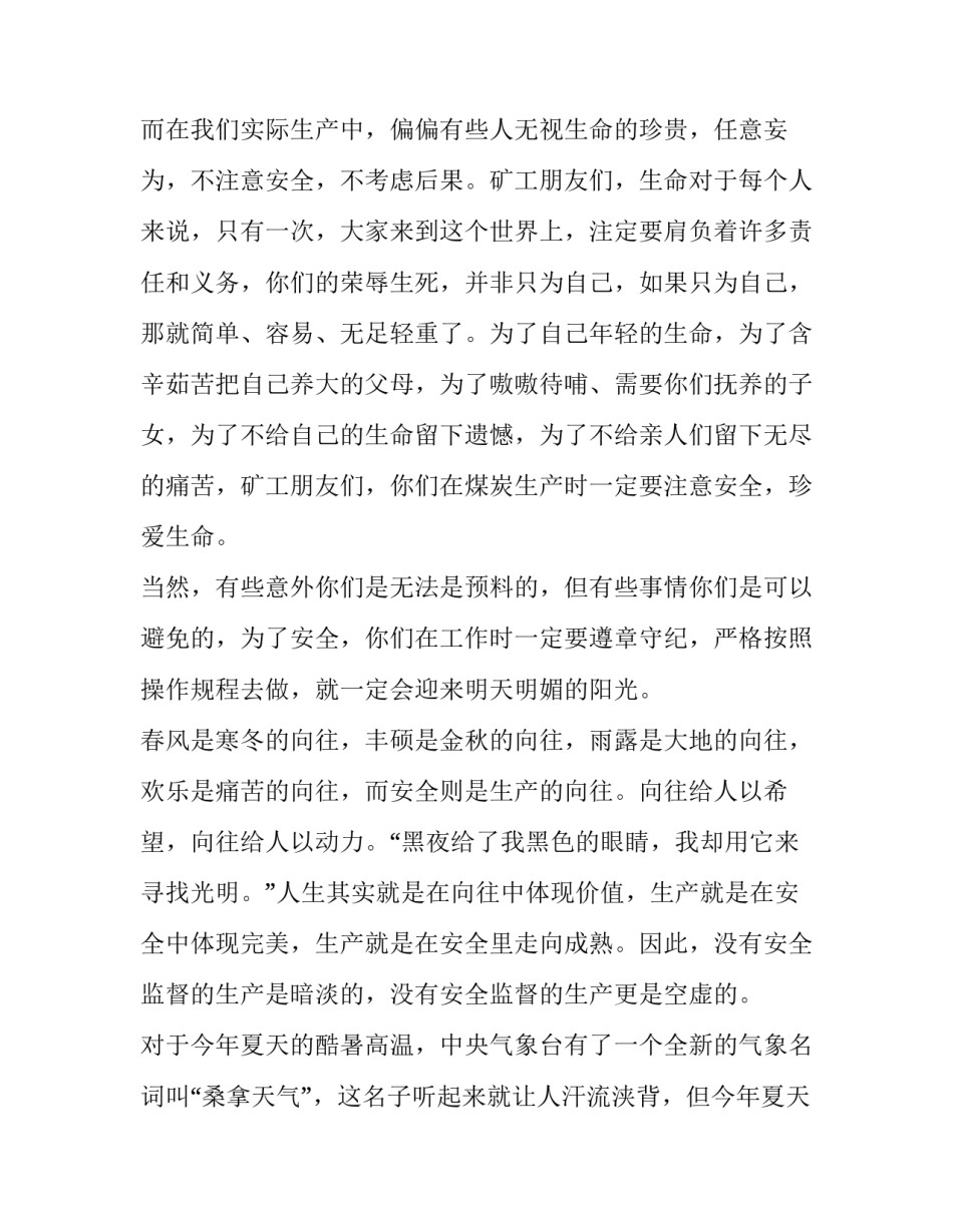 煤矿安检工心得体会及收获 煤矿安检员反思(三篇)_第2页