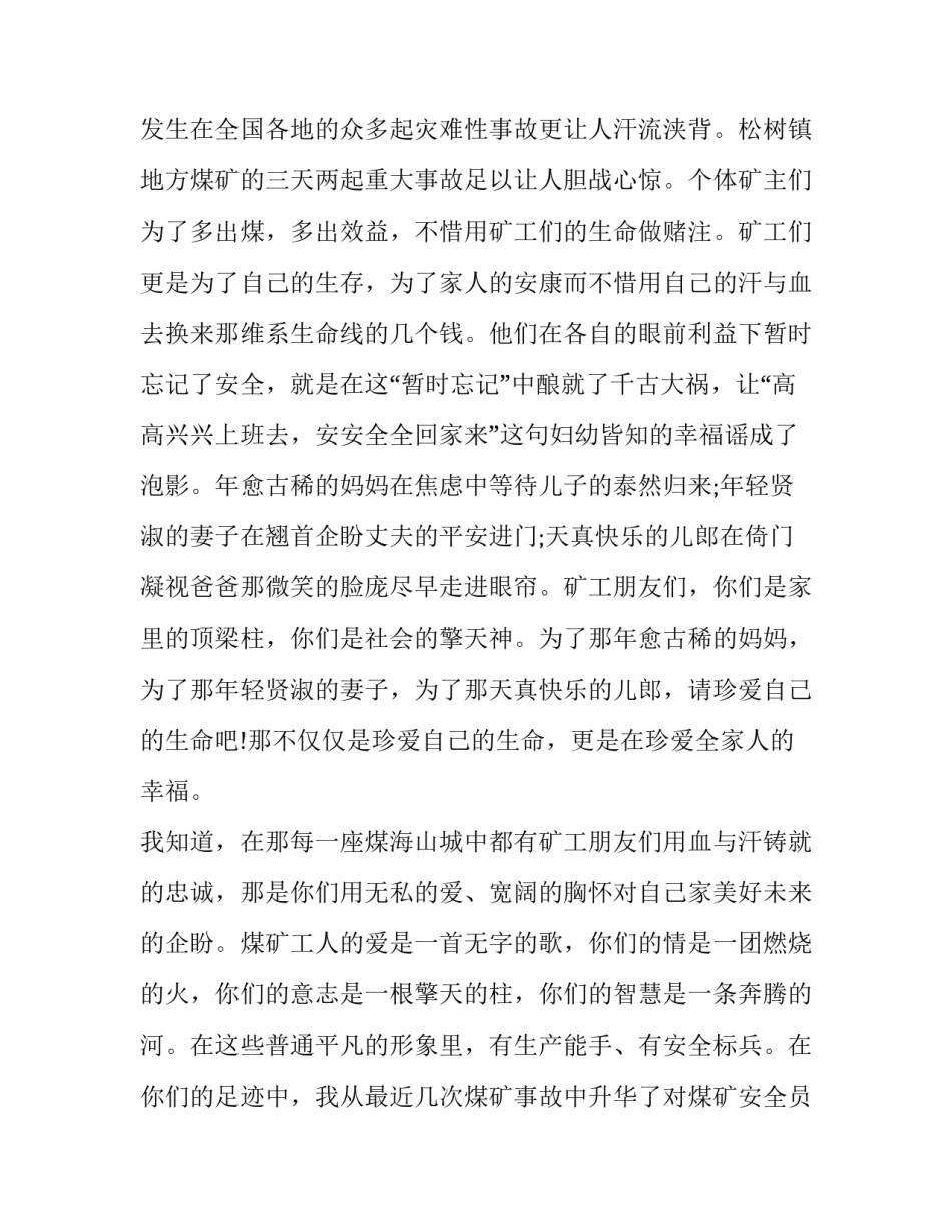 煤矿安检工心得体会及收获 煤矿安检员反思(三篇)_第3页