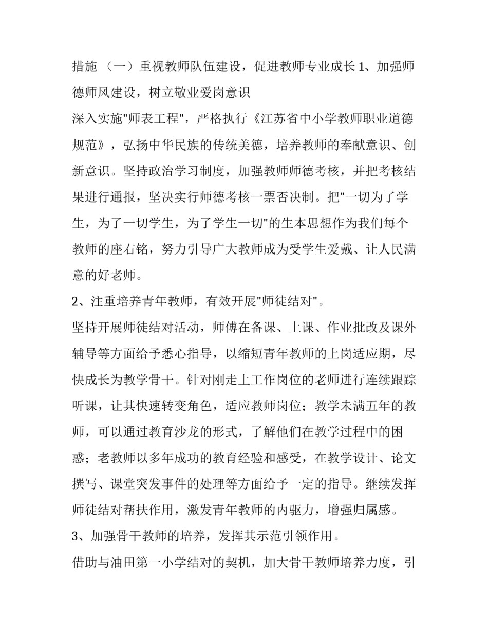 教导大队申请书范本 学校教导队申请书咋写(5篇)_第2页