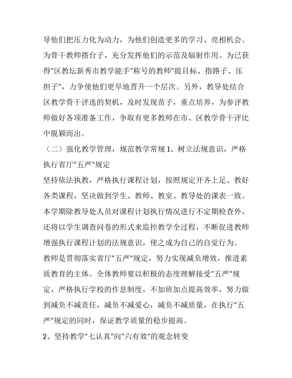 教导大队申请书范本 学校教导队申请书咋写(5篇)_第3页