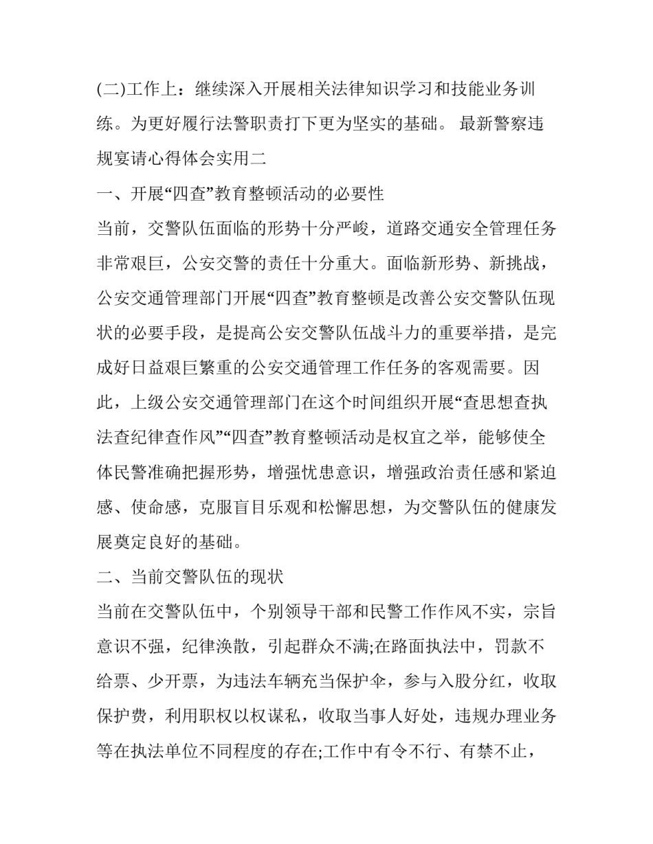 警察违规宴请心得体会实用 严禁宴请饮酒规定警察心得体会(3篇)_第3页