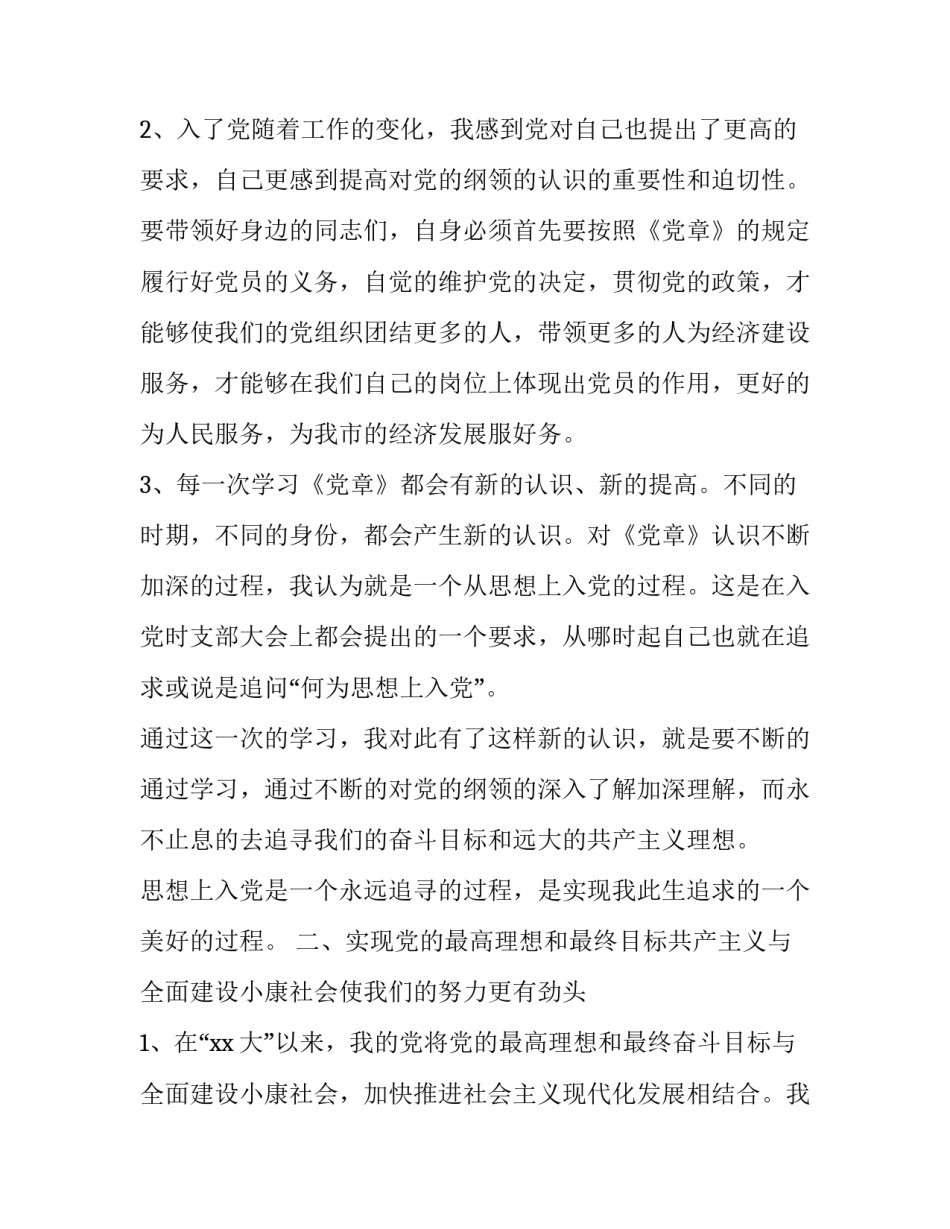 党章第十一章心得体会 党章第十,十一章心得体会(二篇)_第2页