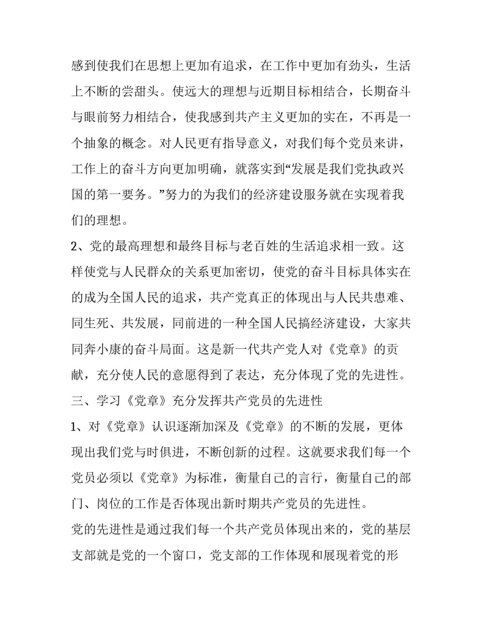 党章第十一章心得体会 党章第十,十一章心得体会(二篇)_第3页