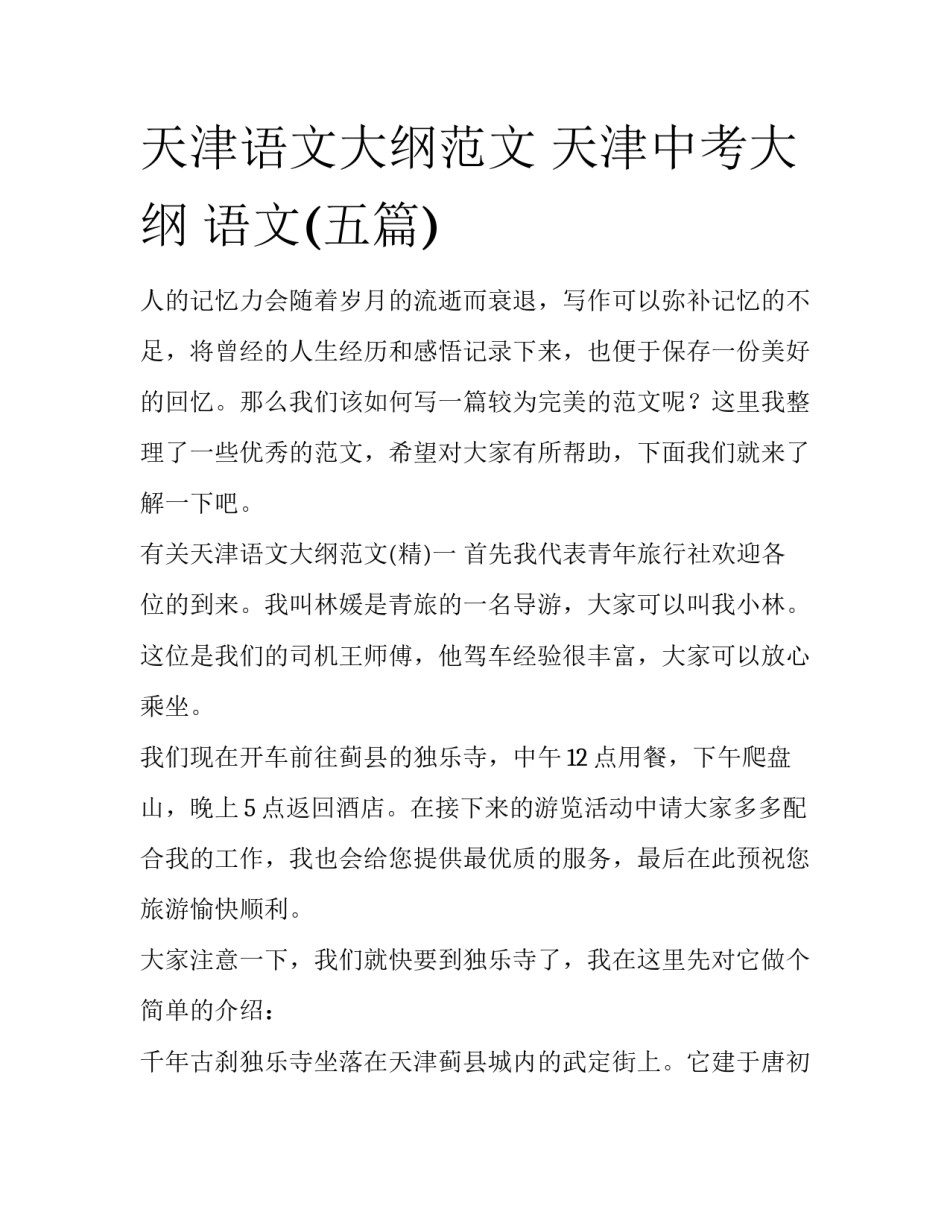 天津语文大纲范文 天津中考大纲 语文(五篇)_第1页