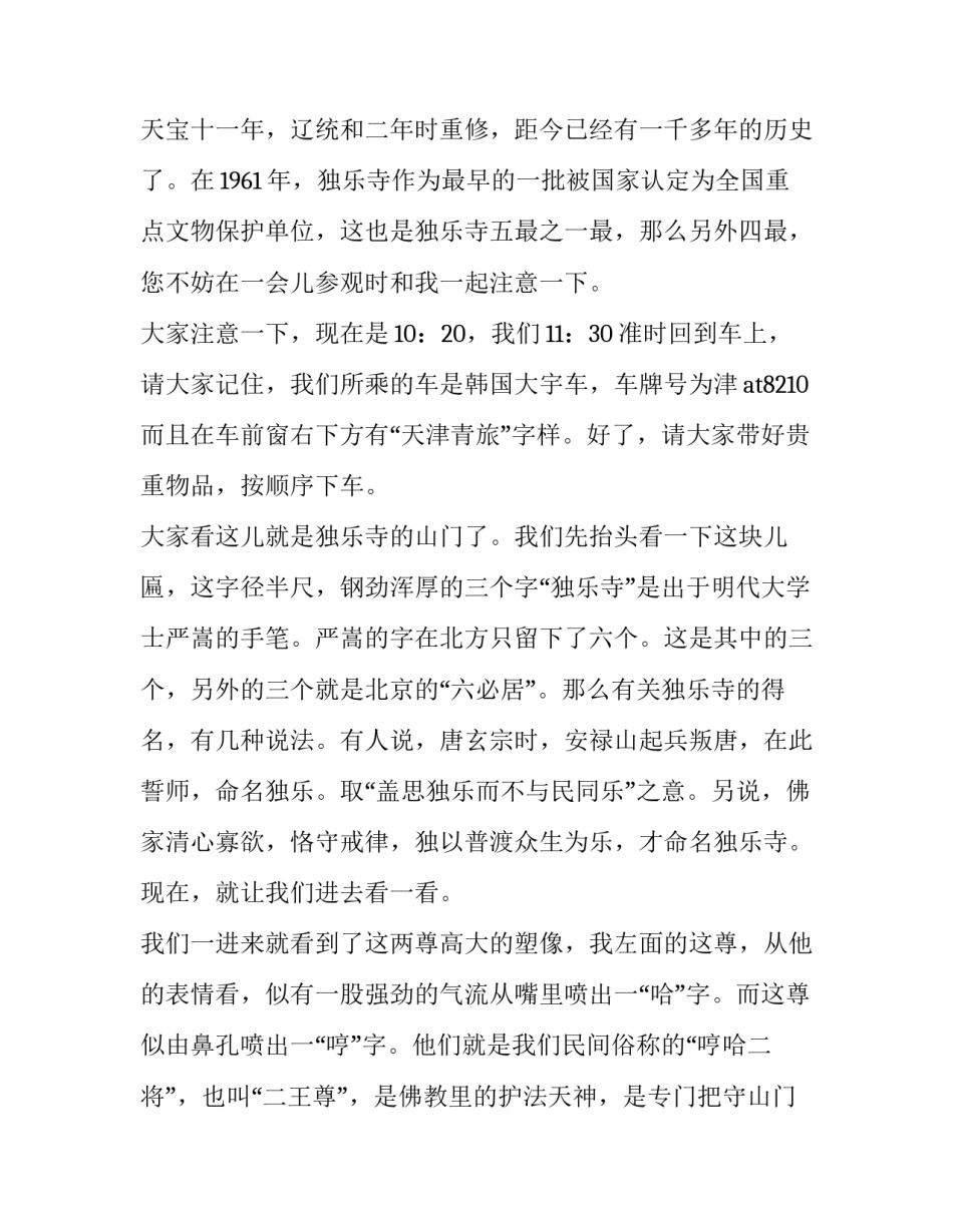天津语文大纲范文 天津中考大纲 语文(五篇)_第2页