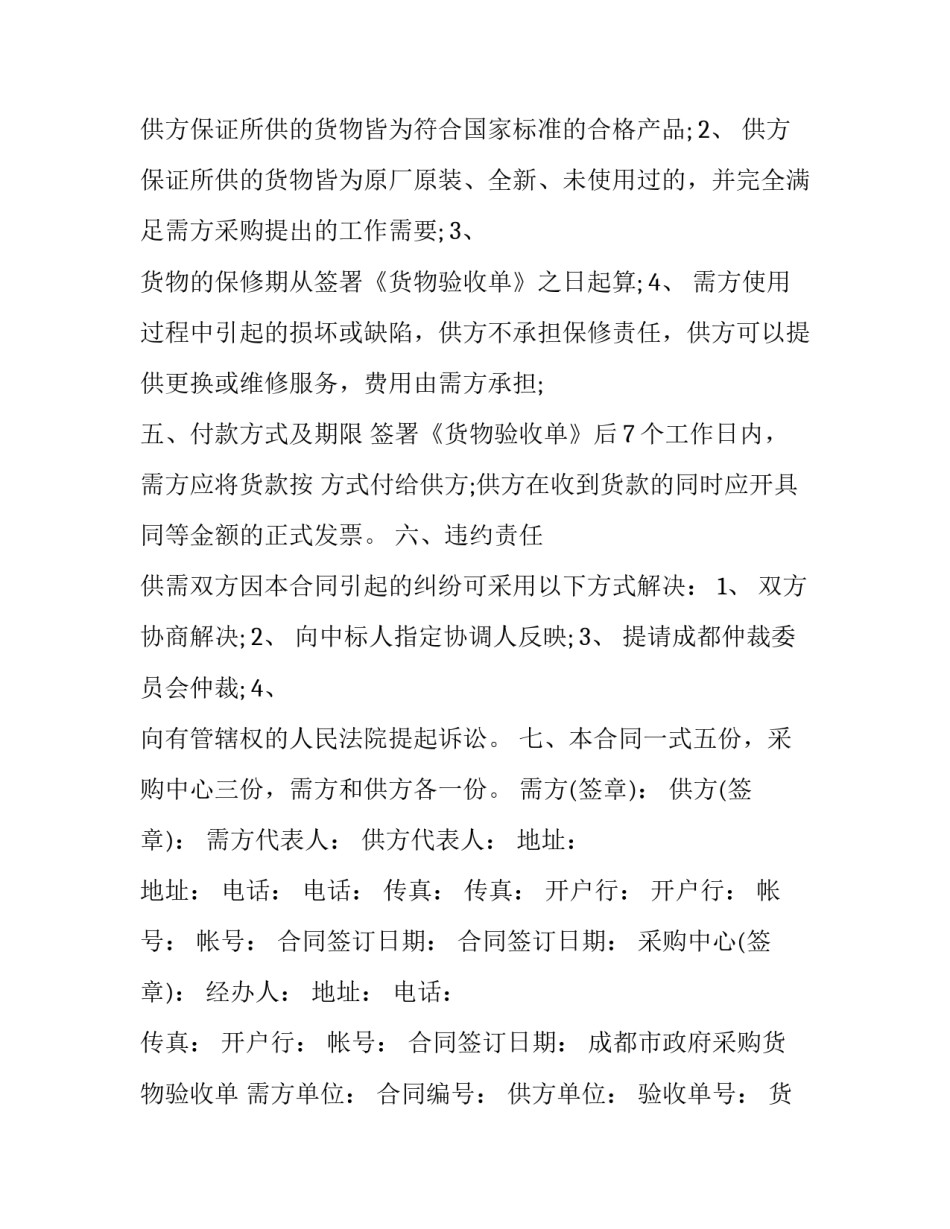 市政心得体会精选 市政工程心得体会(四篇)_第2页