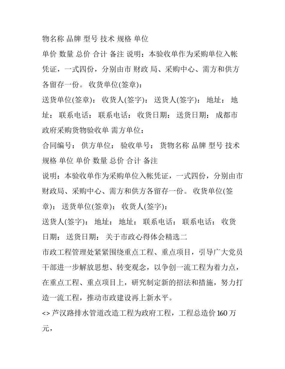 市政心得体会精选 市政工程心得体会(四篇)_第3页