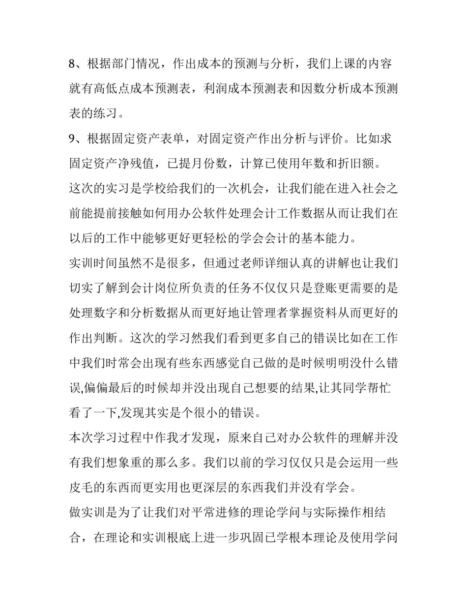 会计实习日记的心得体会总结 日记账的实训心得(四篇)_第3页