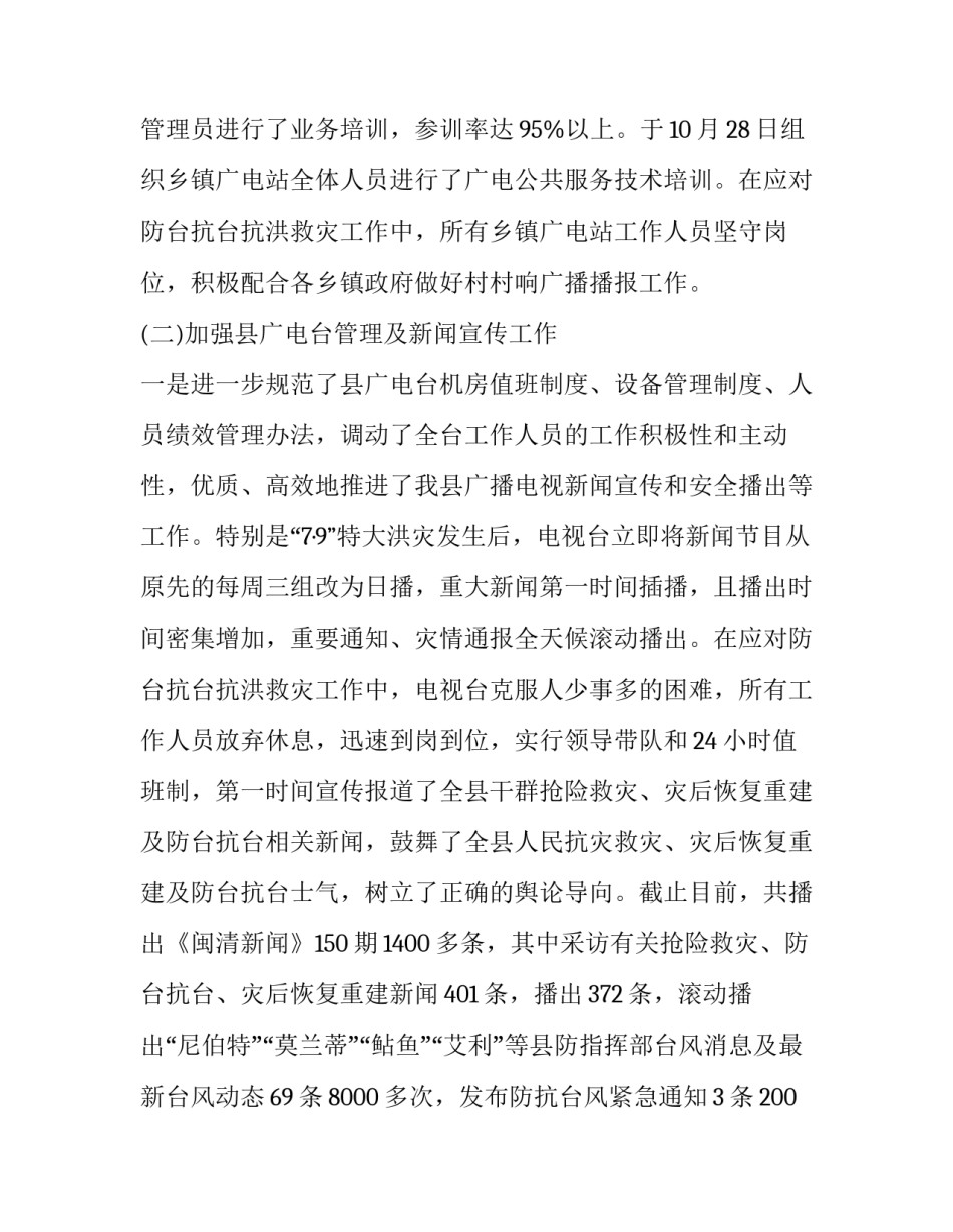 智能电视年终报告范文范本 有线电视年终总结报告(五篇)_第2页
