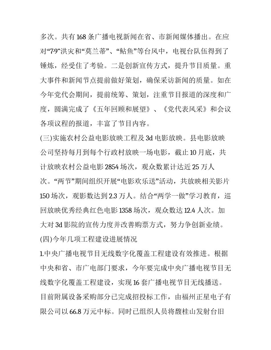 智能电视年终报告范文范本 有线电视年终总结报告(五篇)_第3页