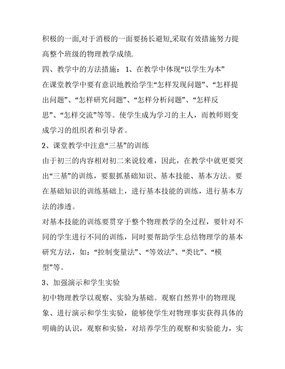 物理学习心得体会范本 物理教学心得(六篇)_第2页