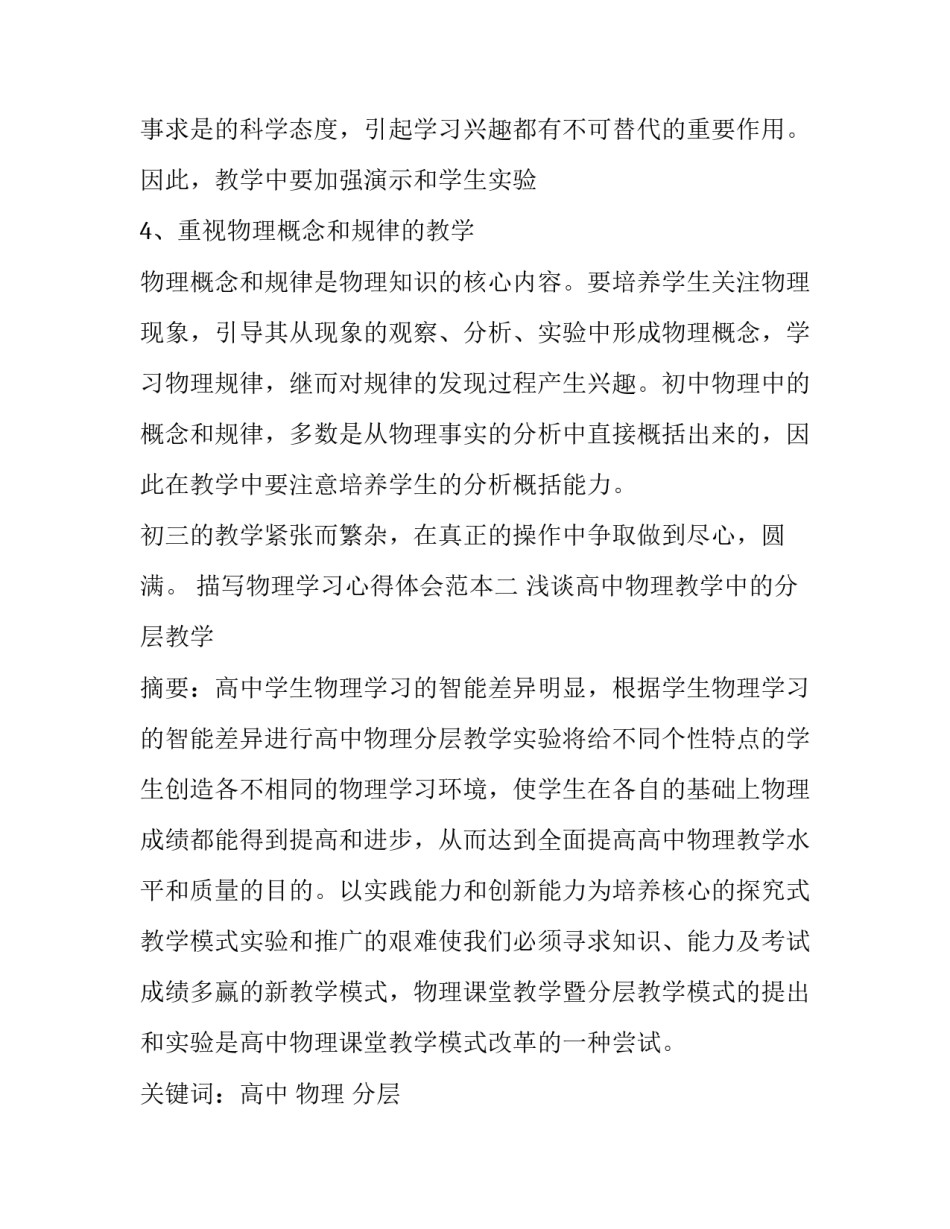 物理学习心得体会范本 物理教学心得(六篇)_第3页