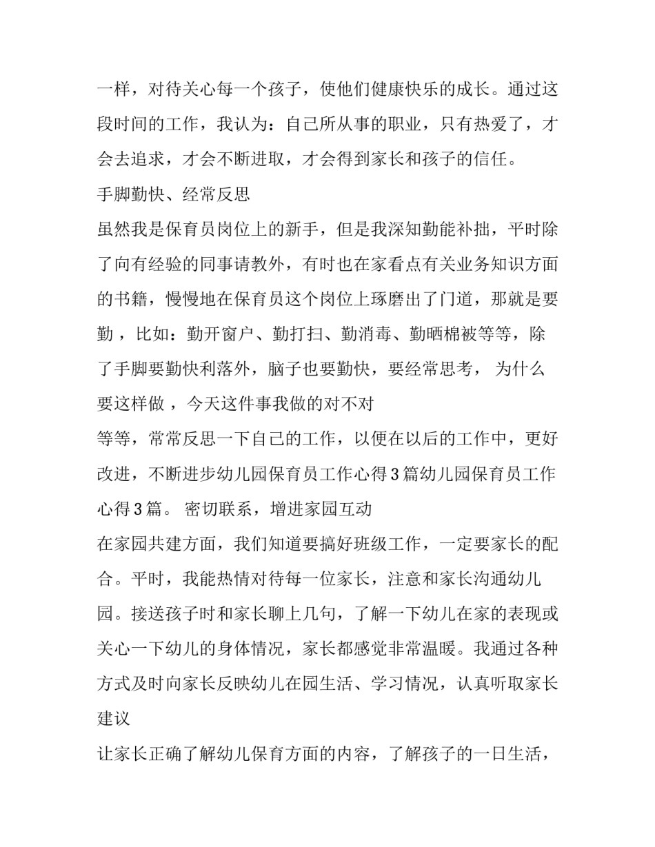 幼儿体能培养心得体会报告 幼儿园体适能培训心得体会总结(7篇)_第2页