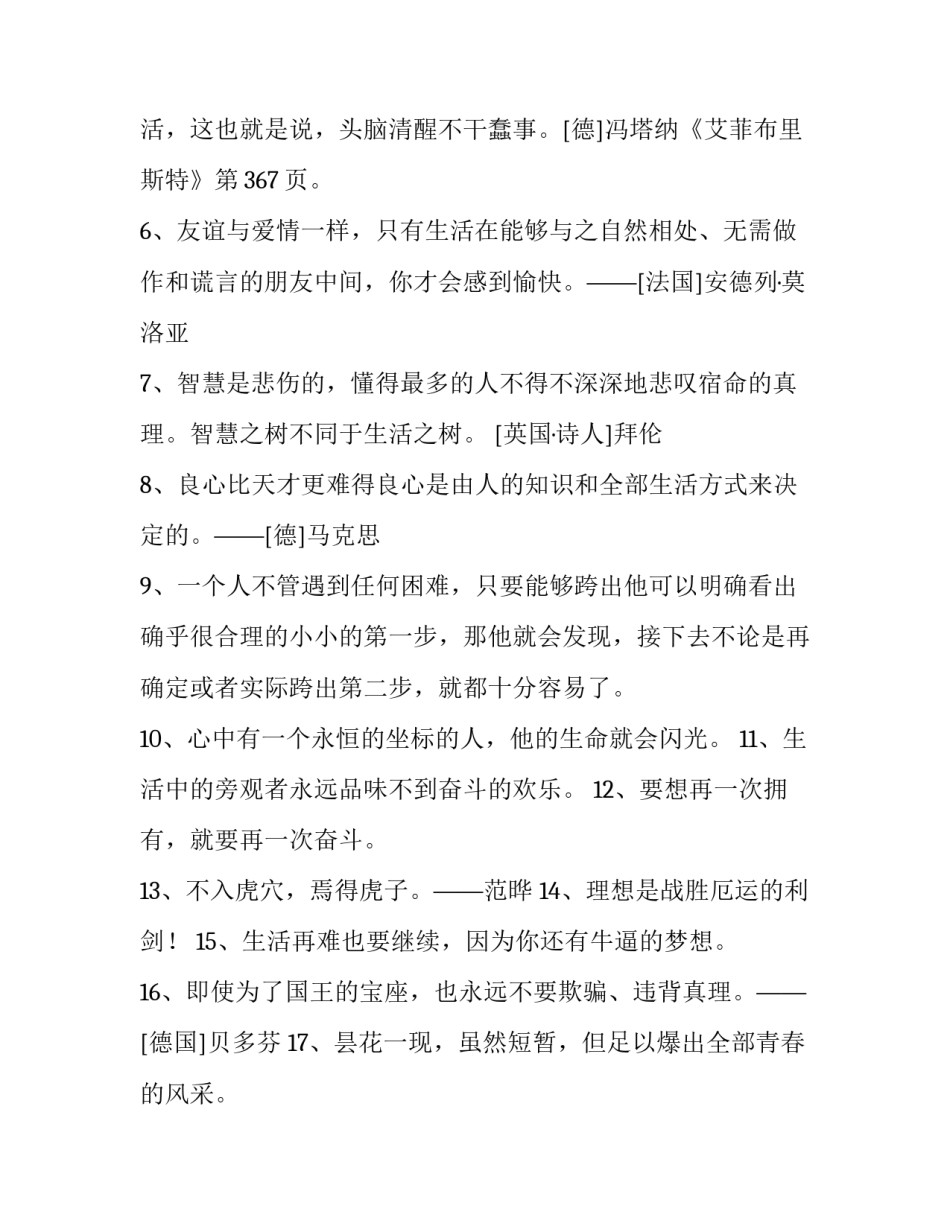 人生最大的心得体会及收获 最大的感悟 最大的收获(八篇)_第2页