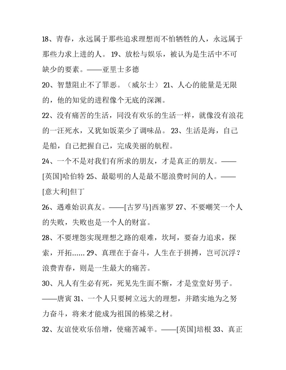 人生最大的心得体会及收获 最大的感悟 最大的收获(八篇)_第3页