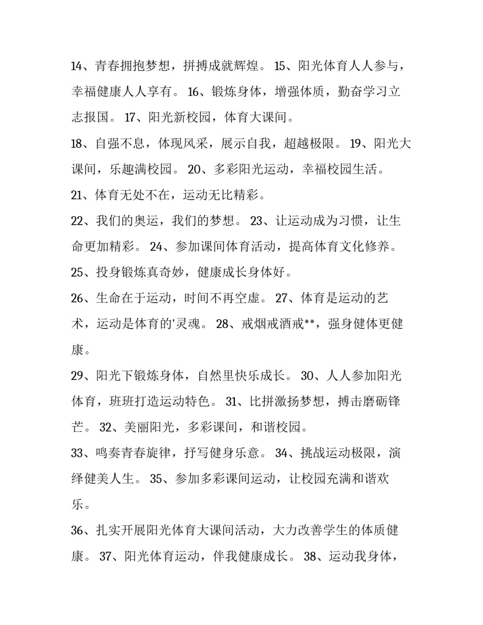 体育场晨练范文范本 体育日志范文大全(8篇)_第2页