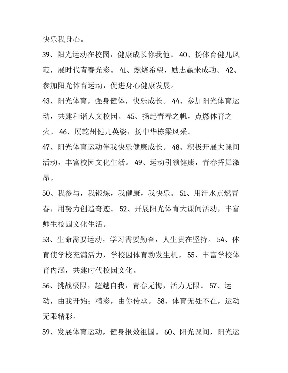 体育场晨练范文范本 体育日志范文大全(8篇)_第3页