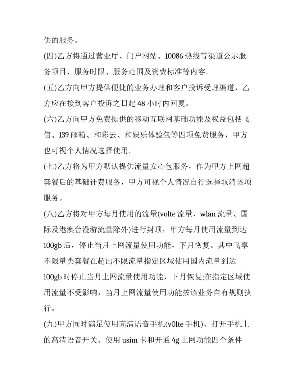 移动通信专业心得体会如何写 移动通信专业的总结(七篇)_第2页