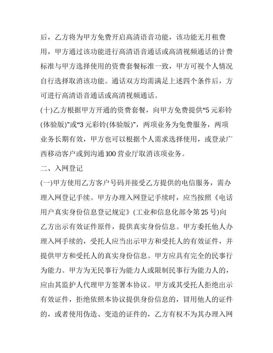 移动通信专业心得体会如何写 移动通信专业的总结(七篇)_第3页