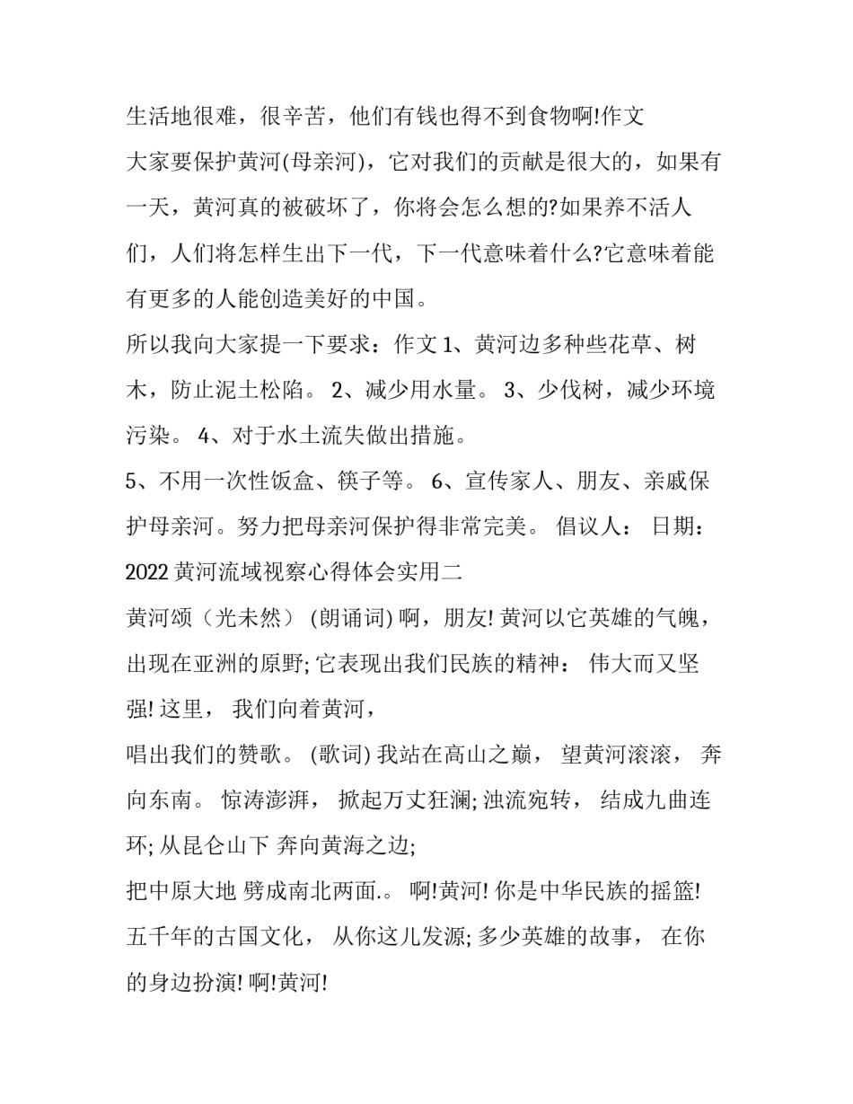 黄河流域视察心得体会实用 黄河流域视察心得体会实用手抄报(四篇)_第2页