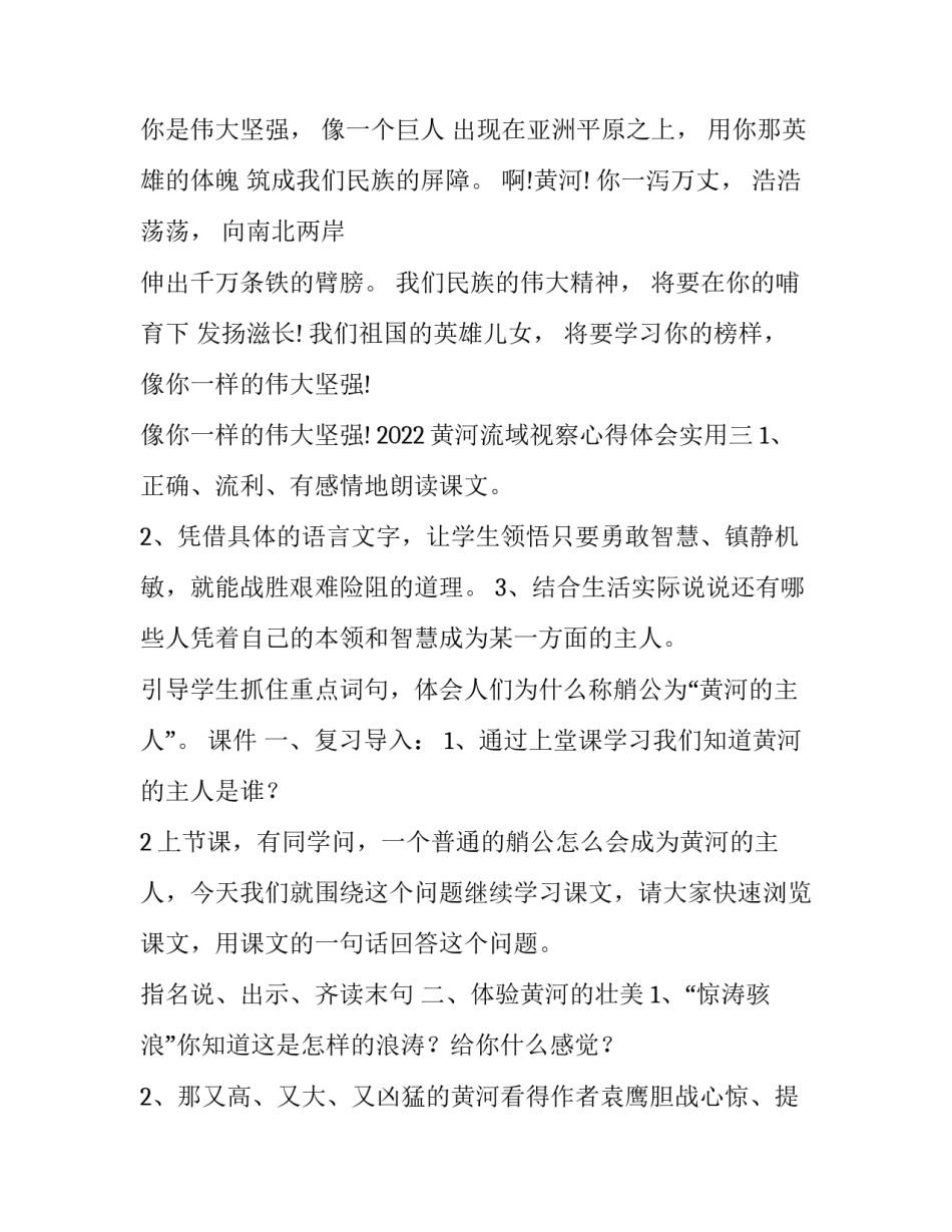 黄河流域视察心得体会实用 黄河流域视察心得体会实用手抄报(四篇)_第3页