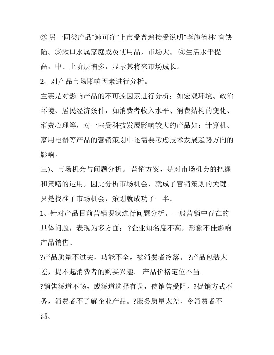 市场经济建设心得体会 市场经济与经济开放心得体会(6篇)_第2页