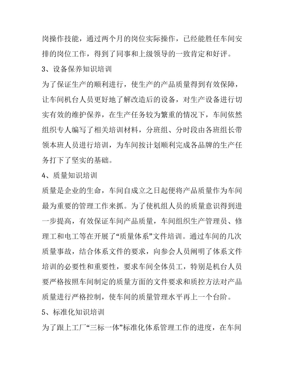 车间主控工作心得体会 主控室员工工作经验(四篇)_第3页