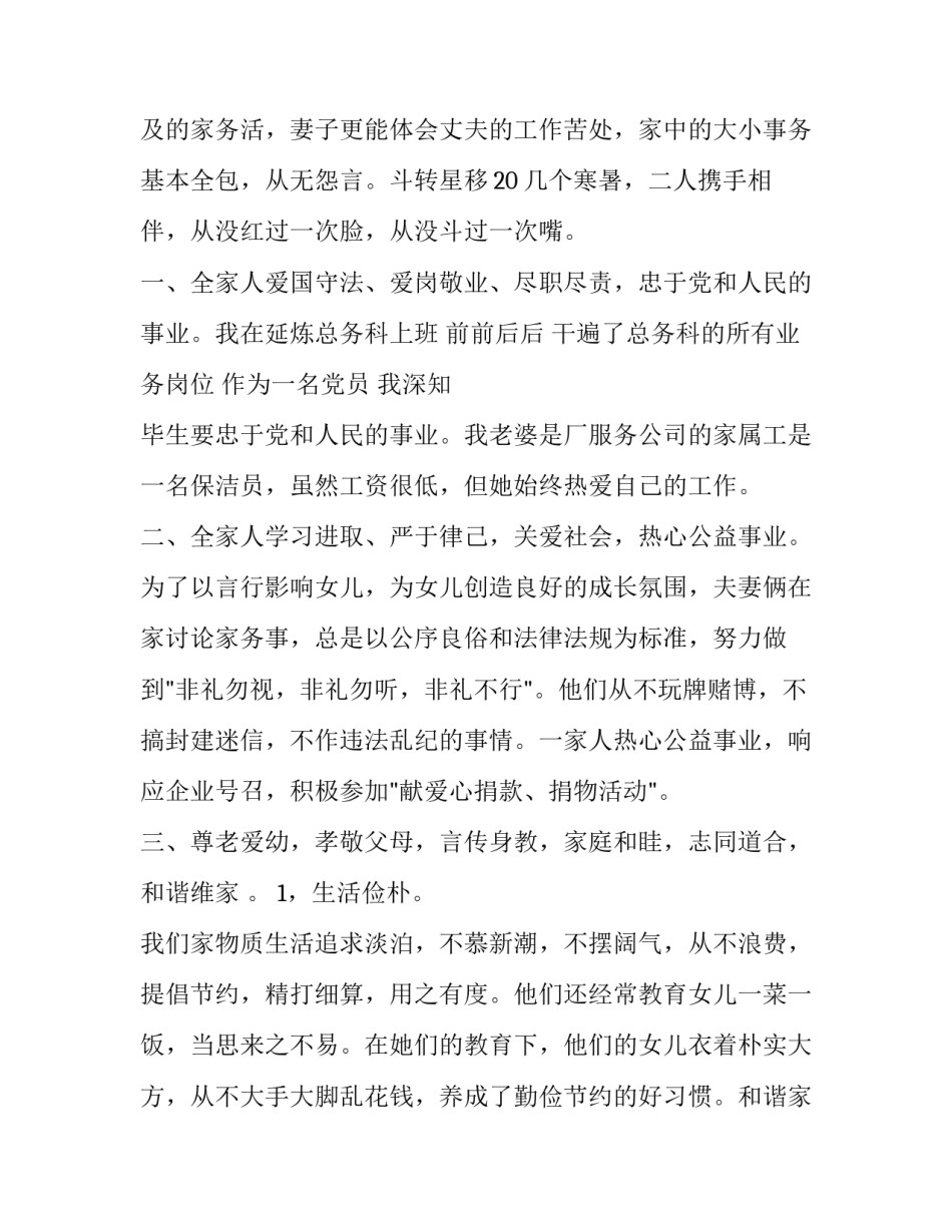 五好生申请书他人评价简短 五好学生申请书范文400字(6篇)_第2页