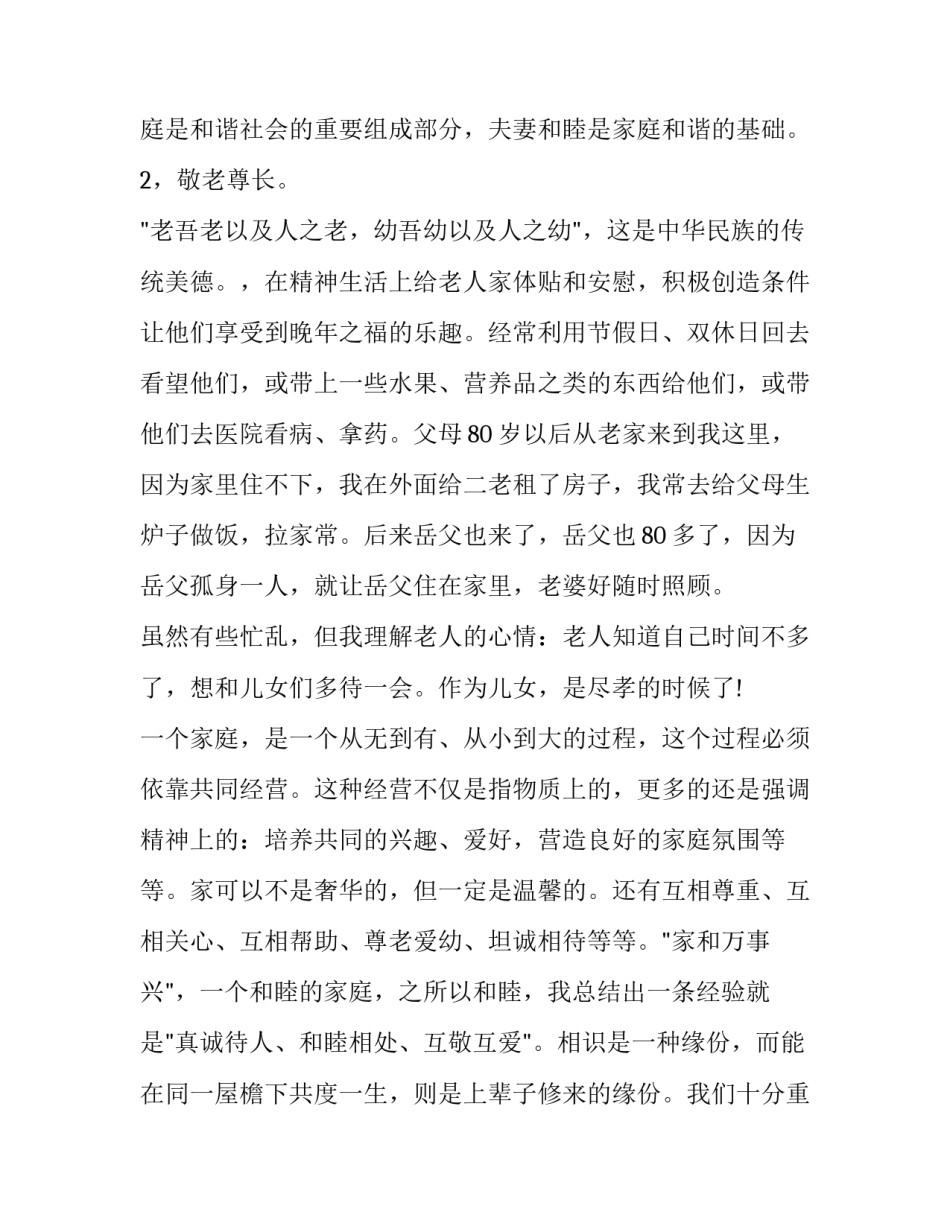 五好生申请书他人评价简短 五好学生申请书范文400字(6篇)_第3页