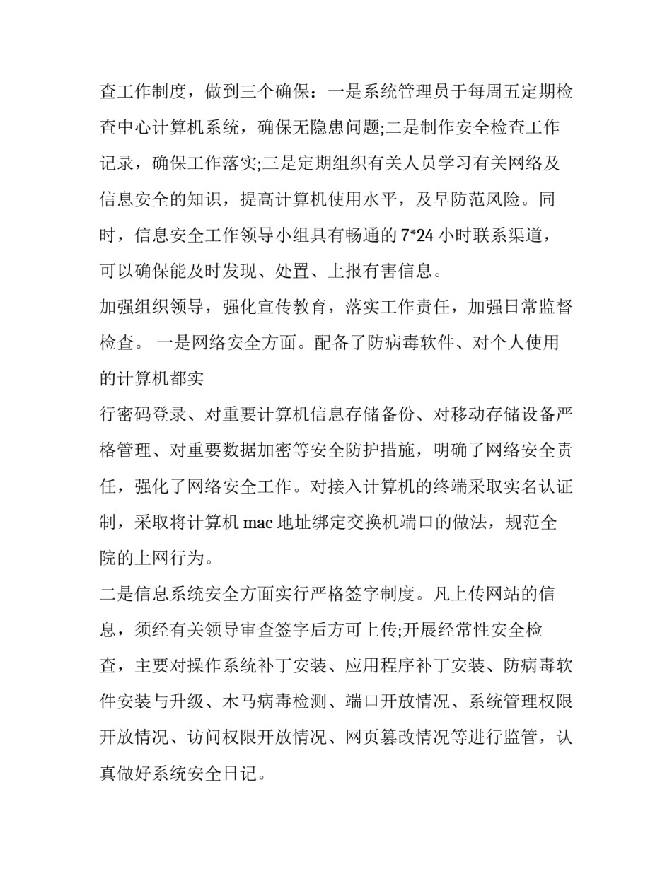 网络药理学的心得体会和方法 网络药理学的研究思路与方法(四篇)_第2页