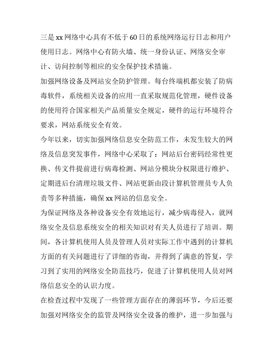 网络药理学的心得体会和方法 网络药理学的研究思路与方法(四篇)_第3页
