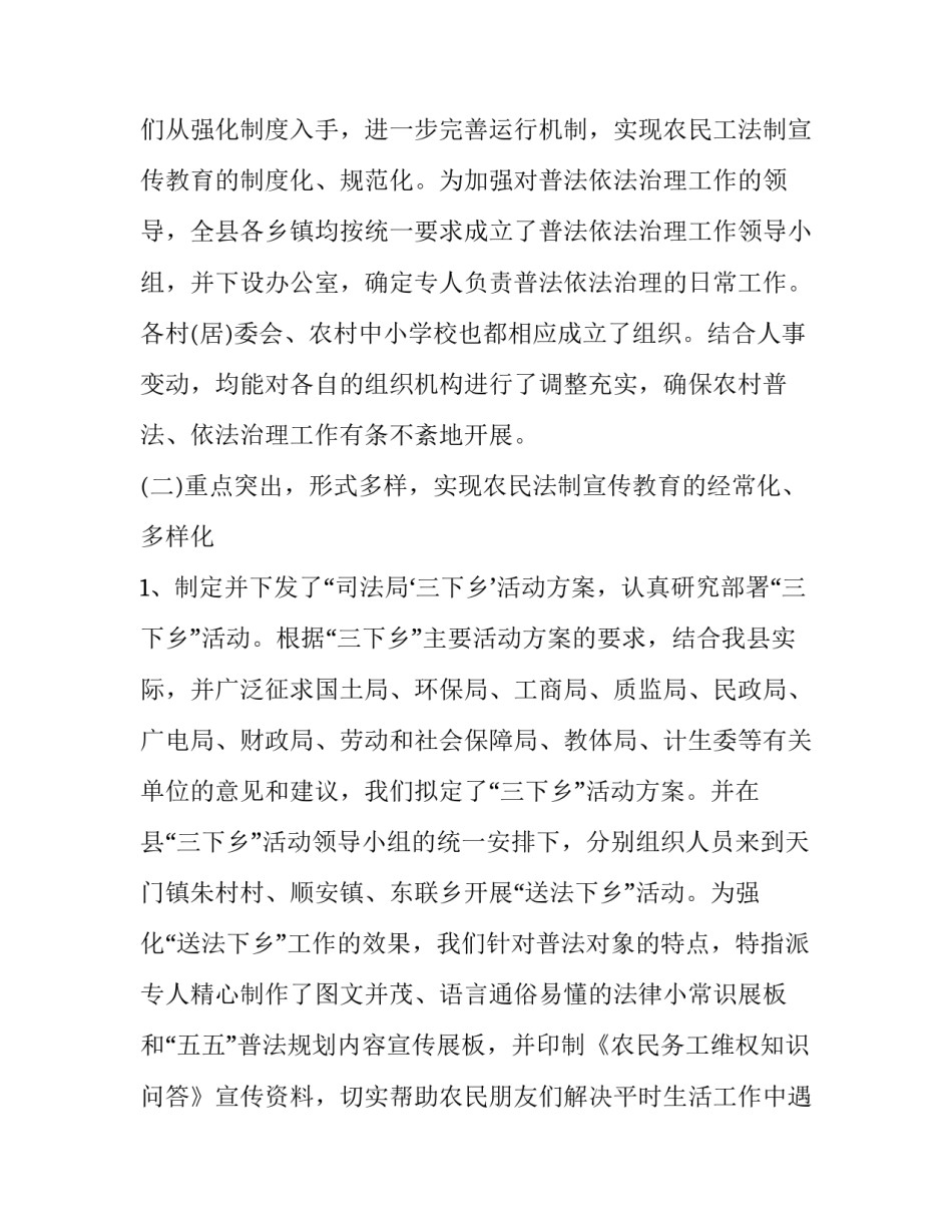 乡镇法律培训心得体会实用 法律培训心得体会 对法律有了更深的认识(四篇)_第2页