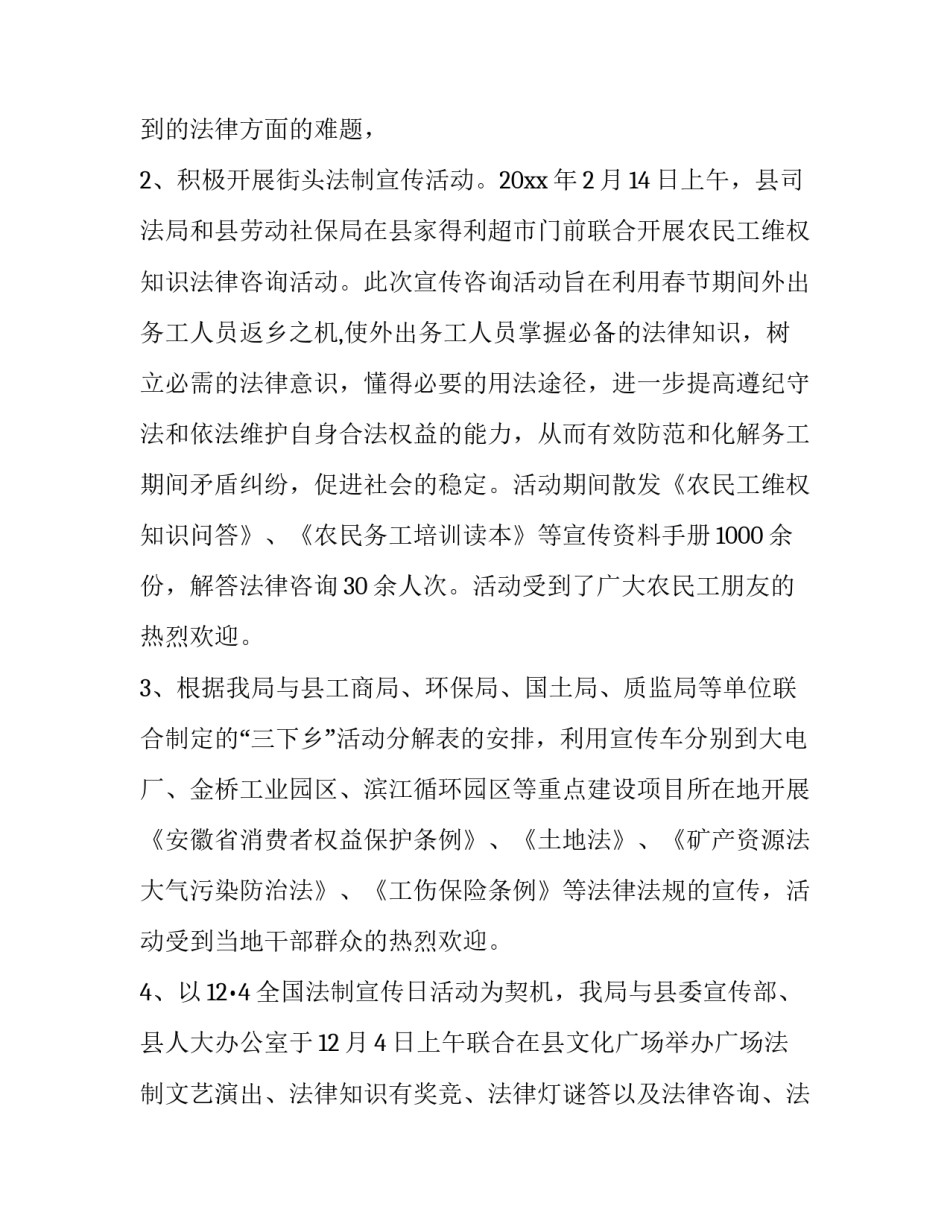 乡镇法律培训心得体会实用 法律培训心得体会 对法律有了更深的认识(四篇)_第3页