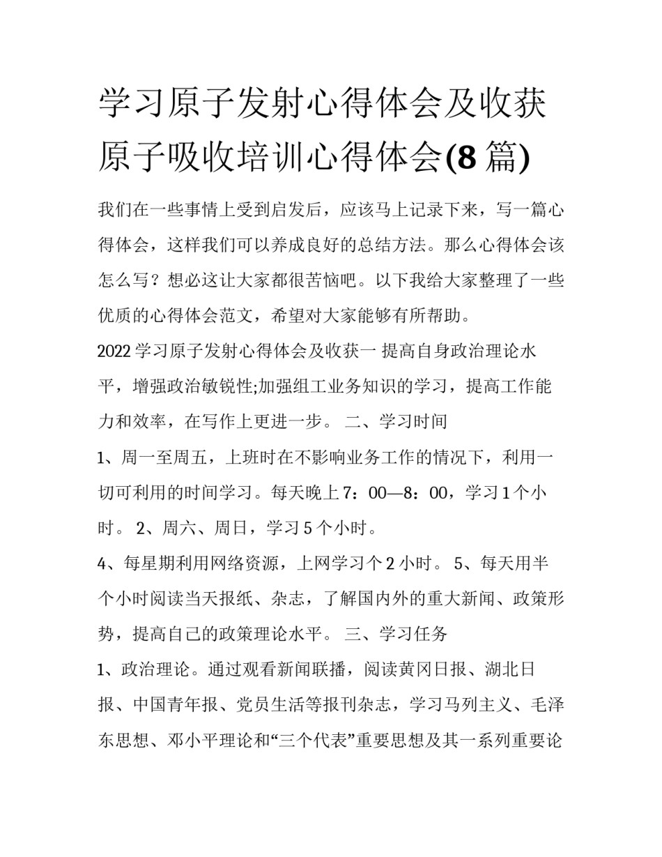 学习原子发射心得体会及收获 原子吸收培训心得体会(8篇)_第1页