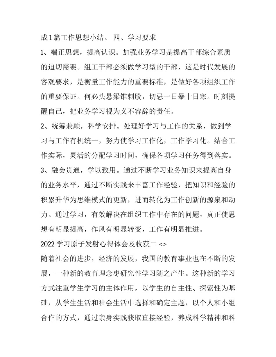 学习原子发射心得体会及收获 原子吸收培训心得体会(8篇)_第3页