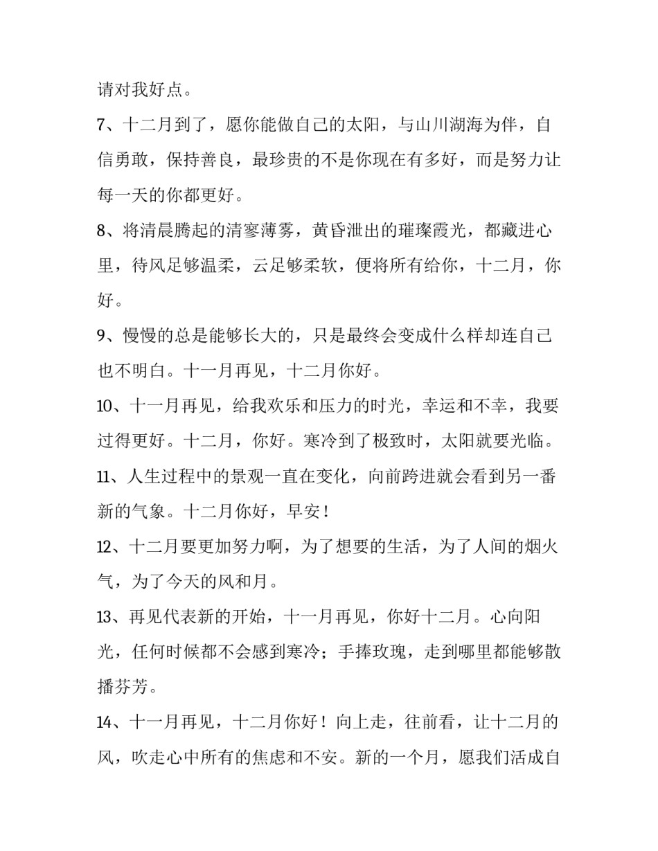 十二个优化心得体会简短 十二大心得体会简短300字(8篇)_第2页