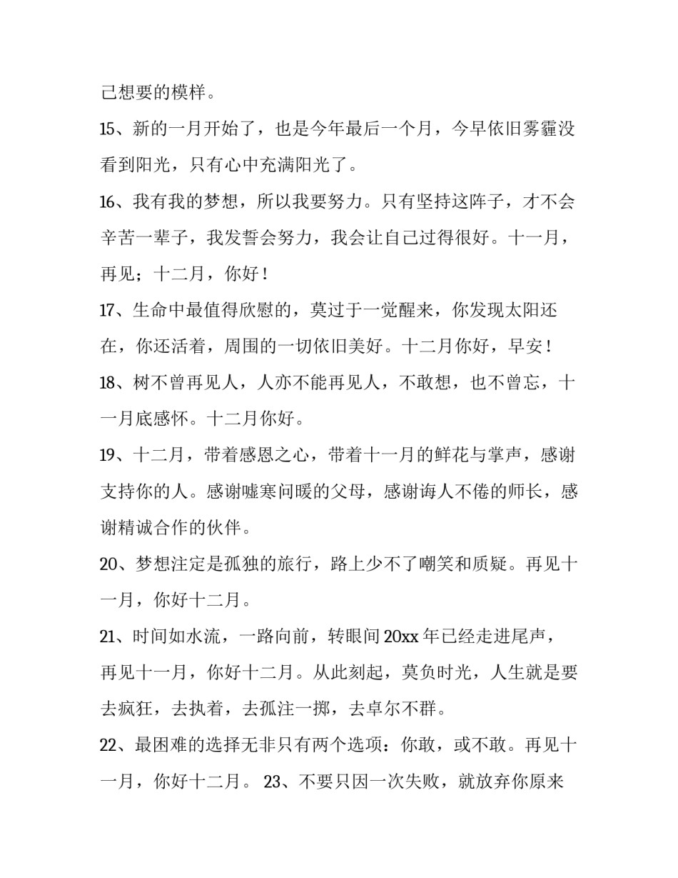 十二个优化心得体会简短 十二大心得体会简短300字(8篇)_第3页