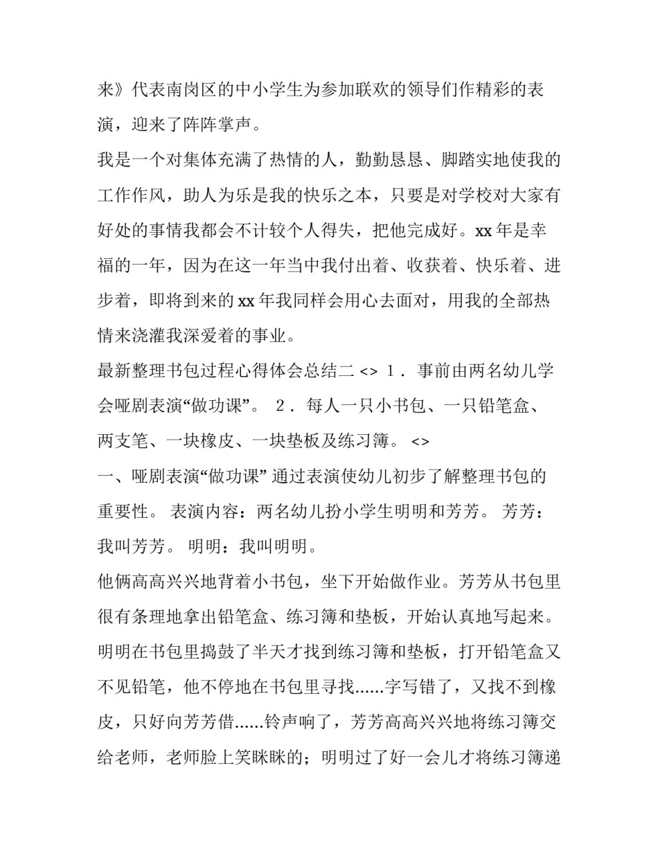 整理书包过程心得体会总结 整理书包过程及心得(6篇)_第3页