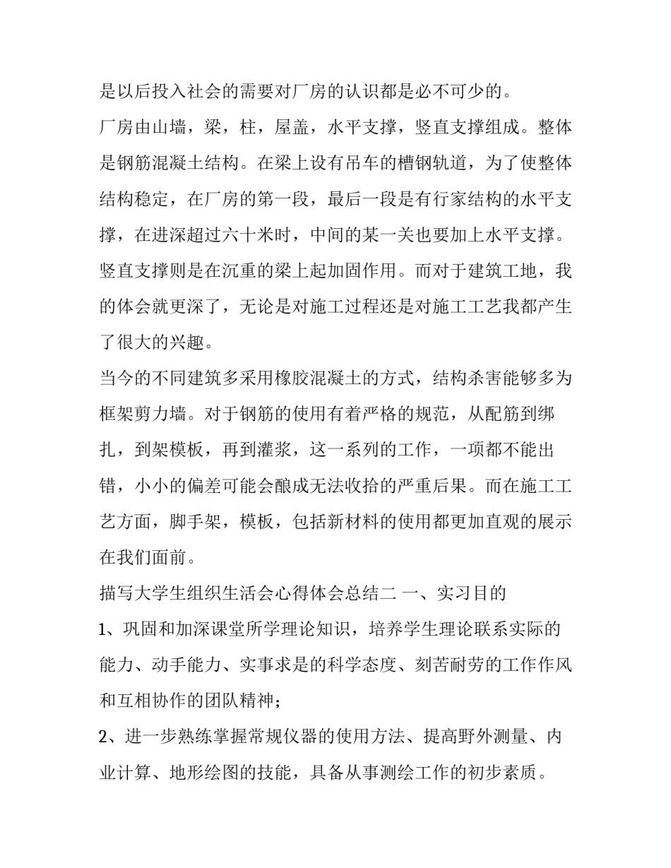 大学生组织生活会心得体会总结 大学生组织生活会心得体会总结报告(八篇)_第3页