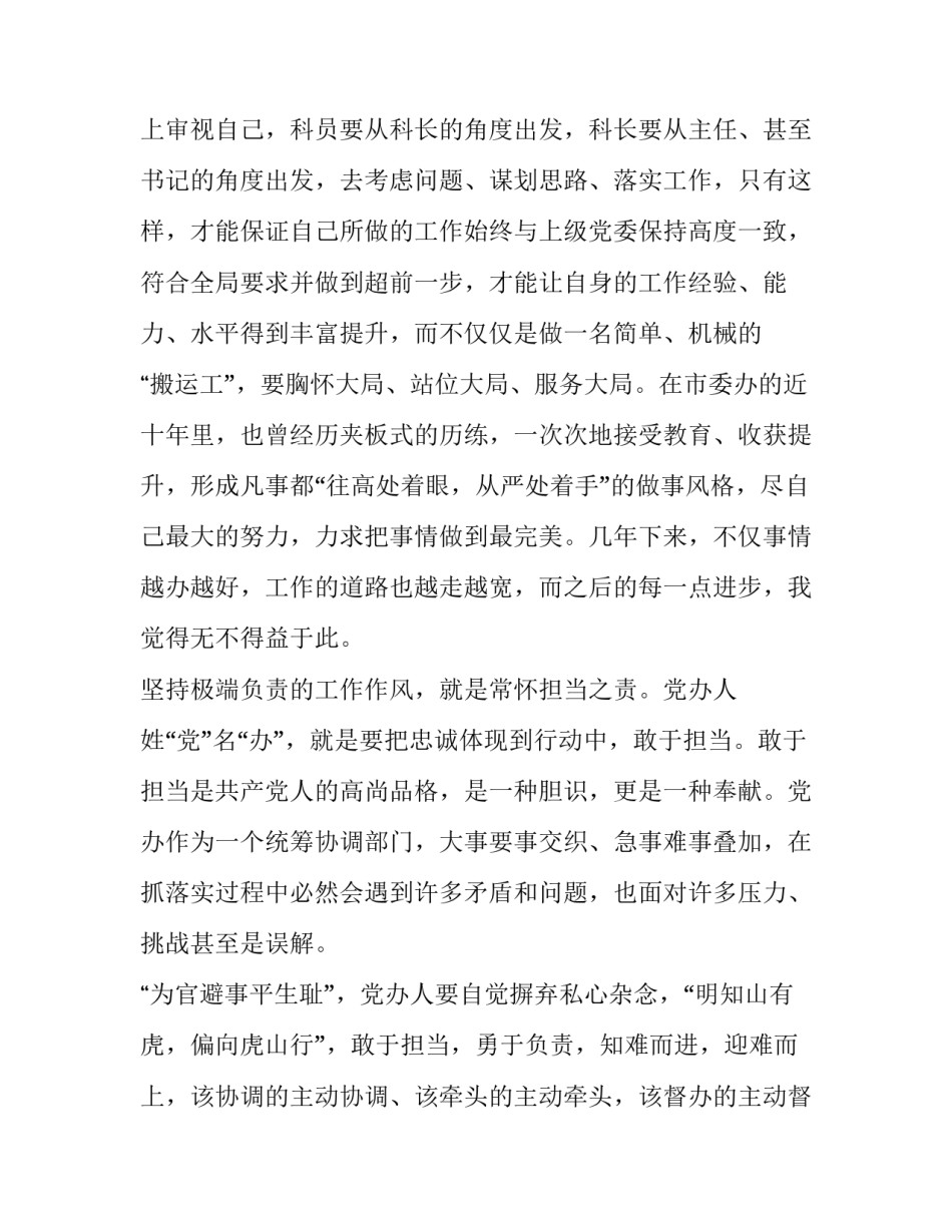 一心一做心得体会范本 一事一心得(七篇)_第3页