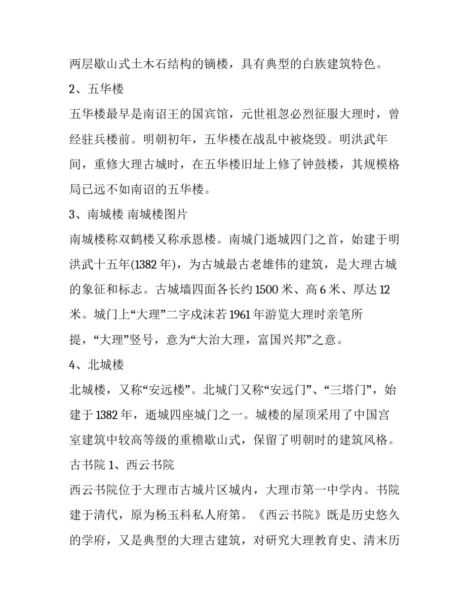 南大港火灾心得体会精选 南大港六分场火灾(7篇)_第3页