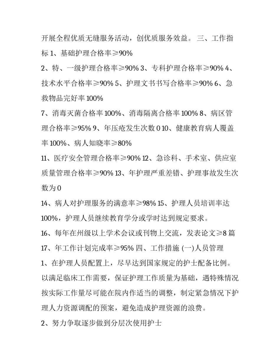 护士喊话患者心得体会范本 护士对患者的鼓励性语言(4篇)_第2页