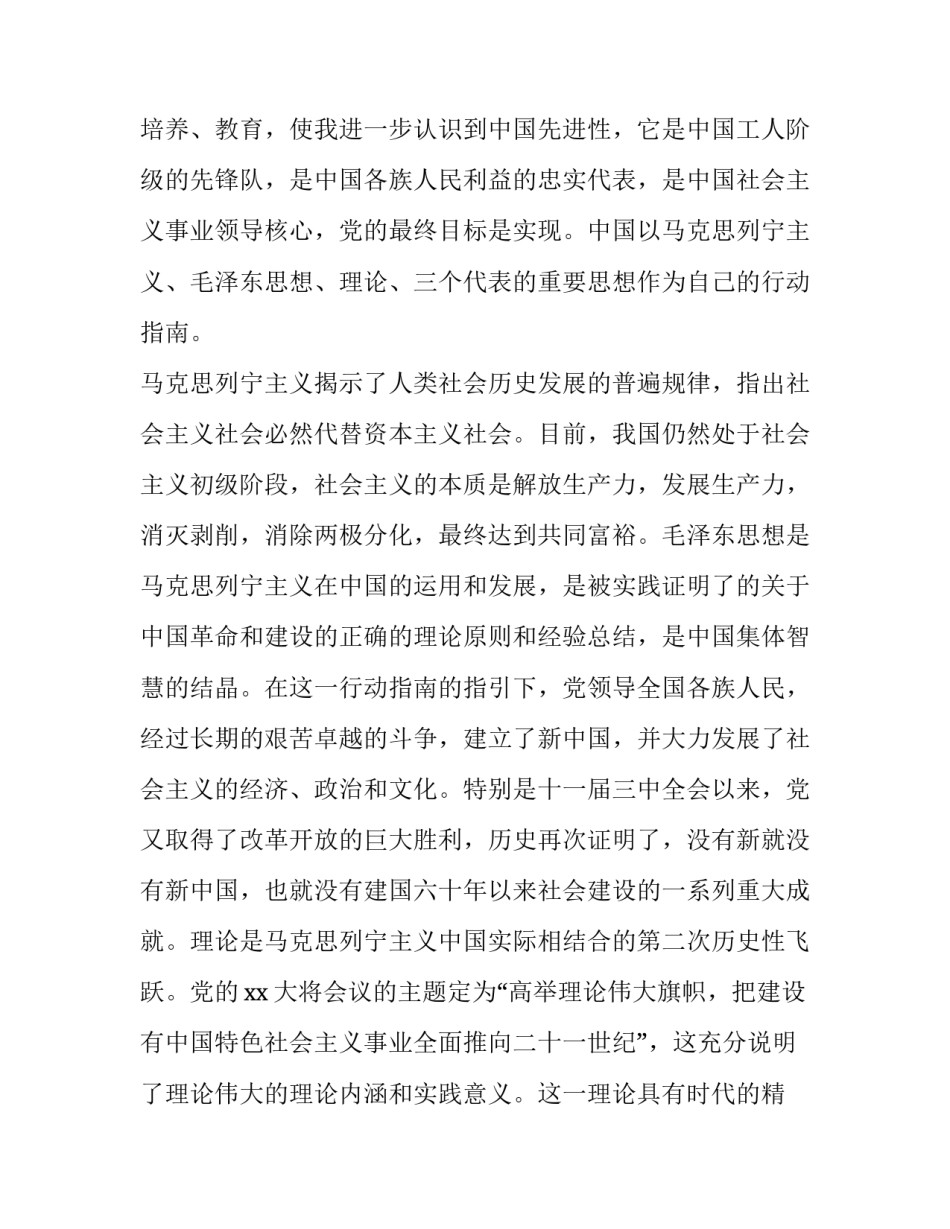 党的十三心得体会及感悟 党的十三大感想(7篇)_第2页