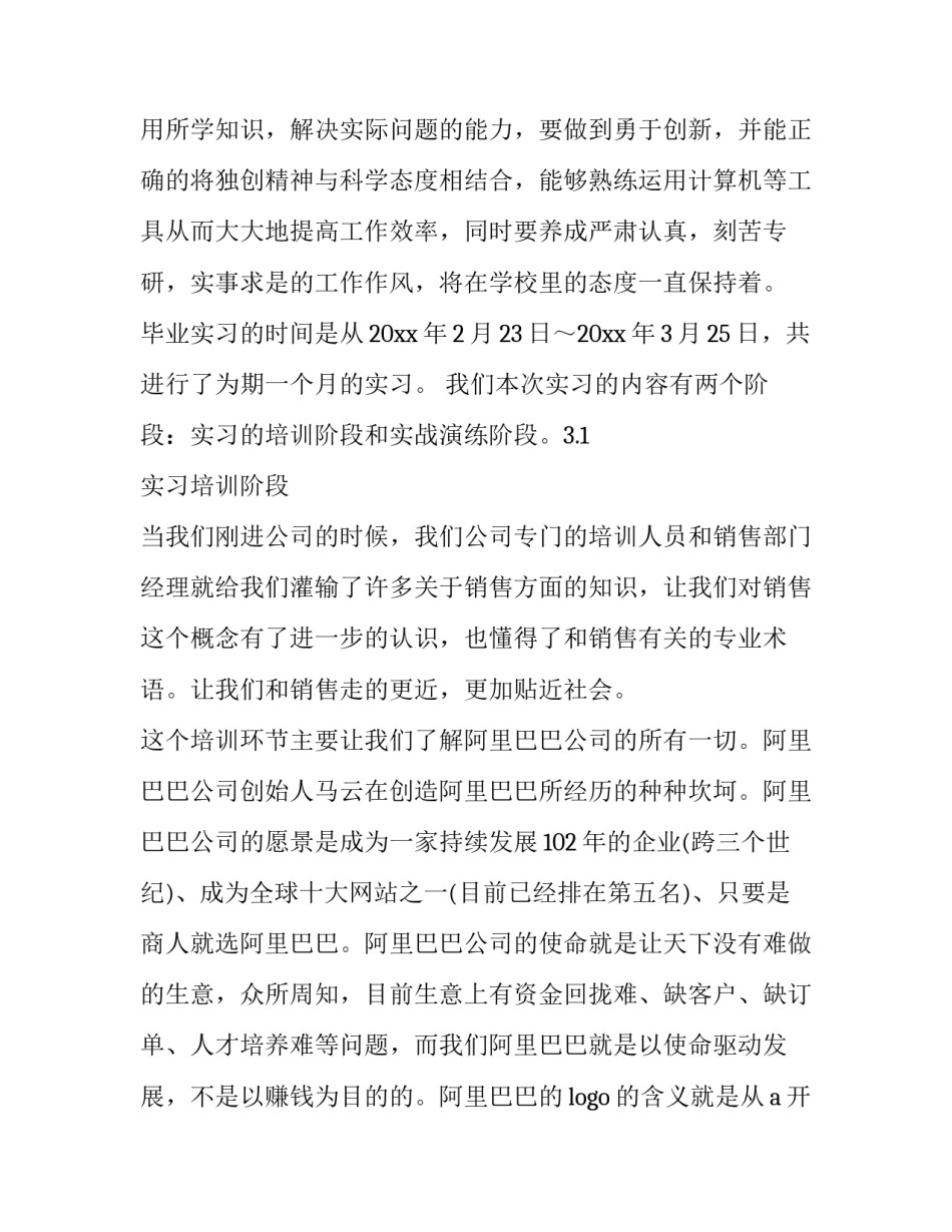 公司运营模式范文 公司的运营管理模式(六篇)_第3页