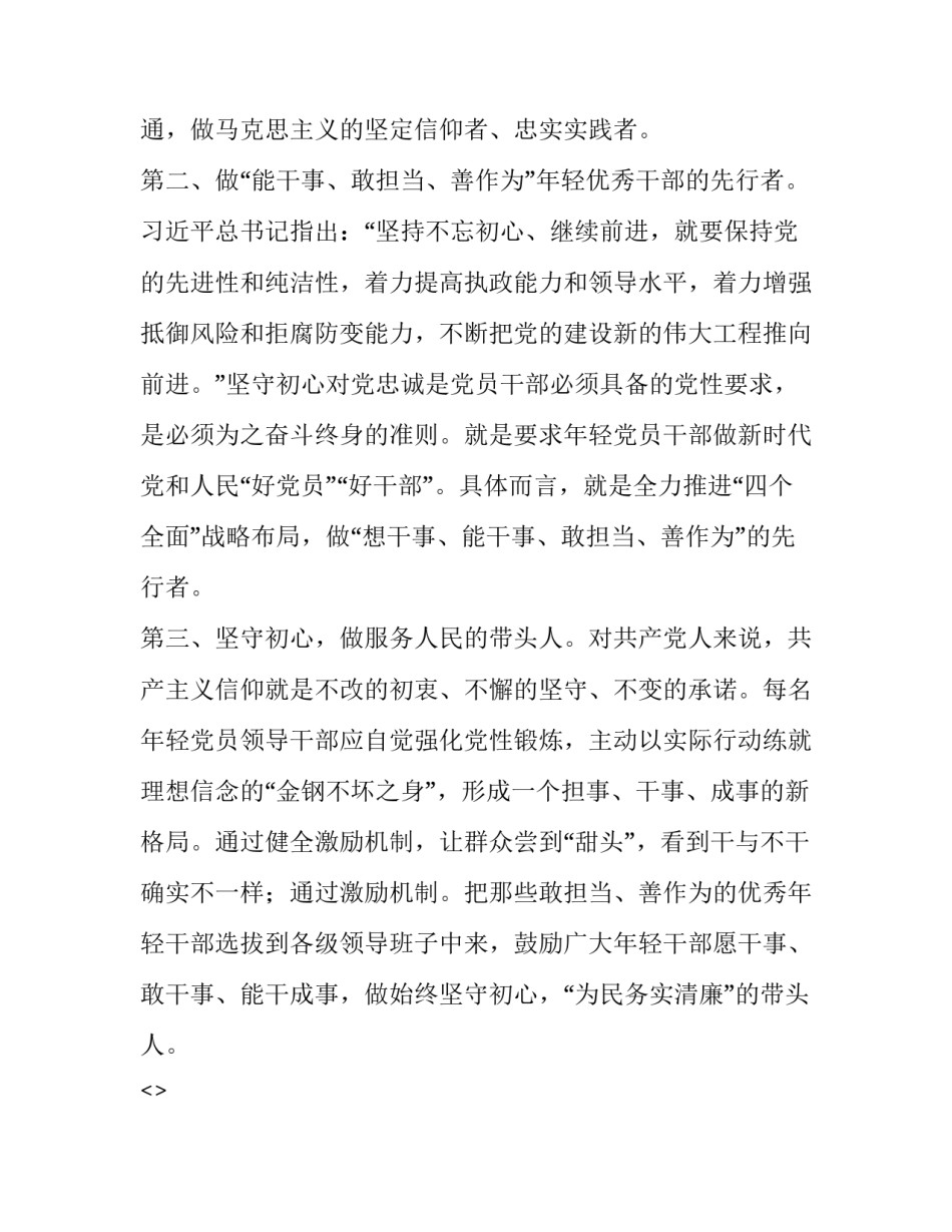 实干才能梦想成真心得体会和感想 实干才能梦想成真心得体会和感想一样吗(四篇)_第2页