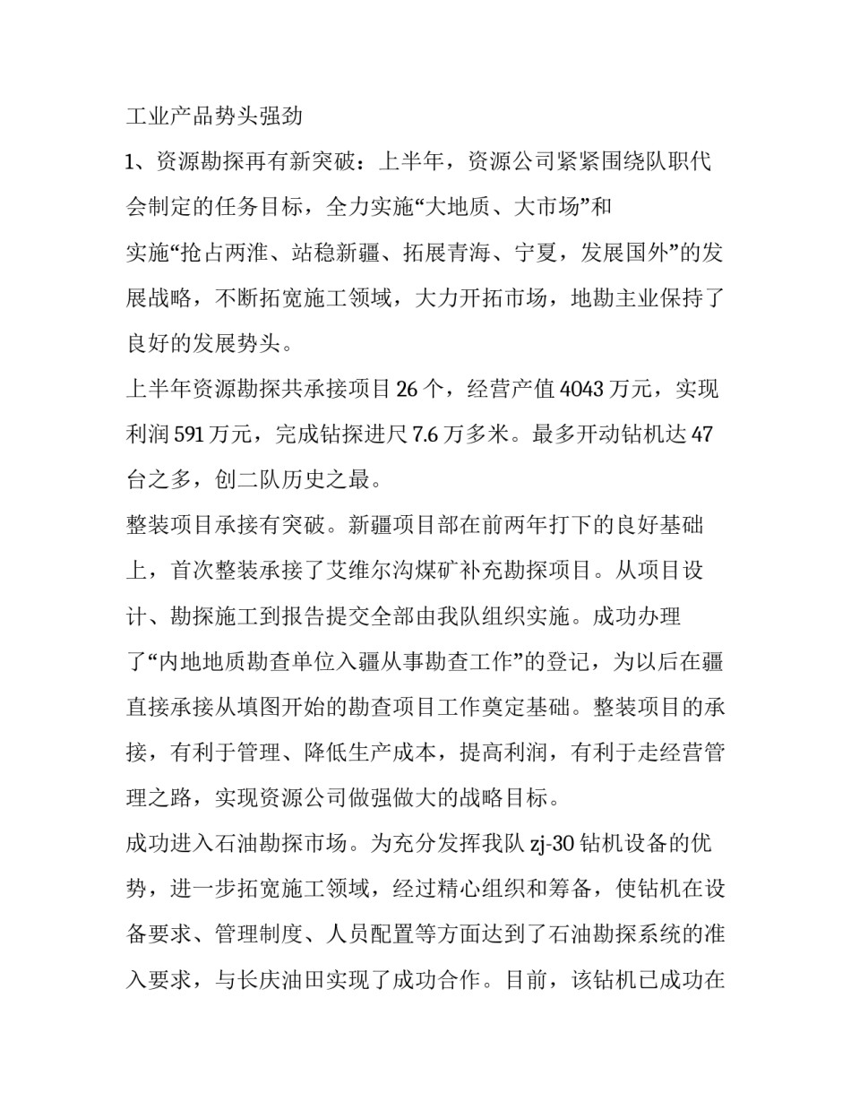 油田井下事故反思心得体会怎么写 油田井下事故反思心得体会怎么写啊(3篇)_第2页